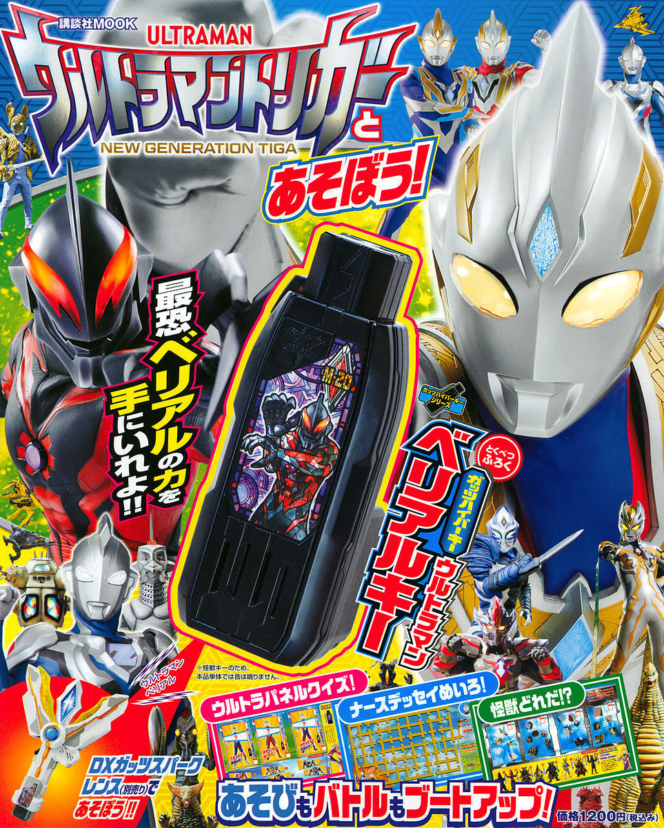 Ultraman Mook & Belial GUTS Hyper Key