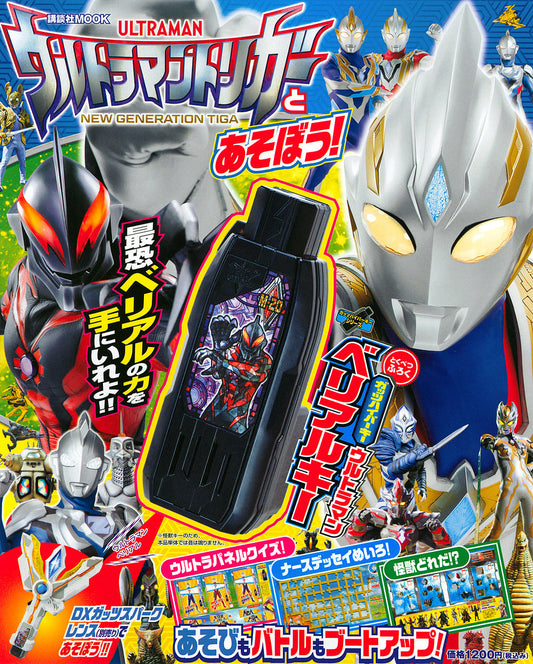 Ultraman Mook & Belial GUTS Hyper Key