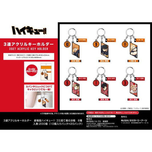 3-Part Acrylic Keychain Movie Haikyuu!! The Dumpster Battle (6 variants) 排球少年 Haikyu 鎖匙扣 掛飾 吊飾